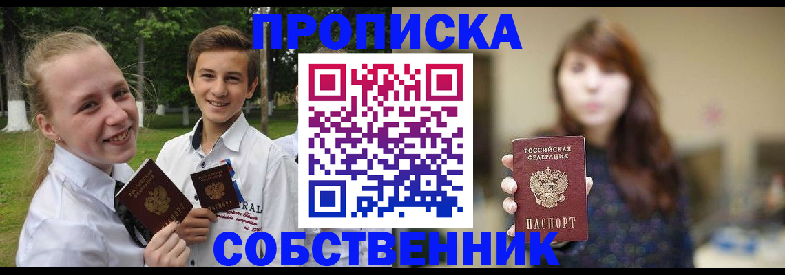 временная регистрация купить в Шарыпово
